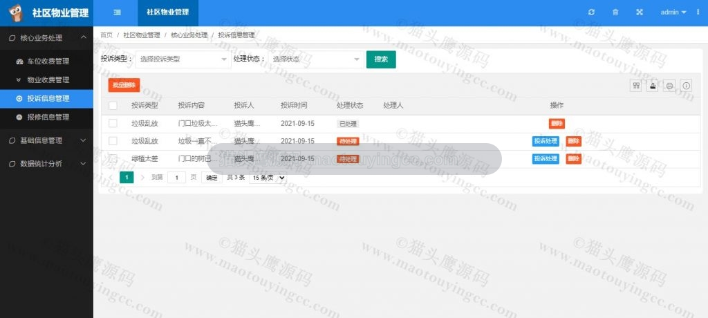 投诉信息
