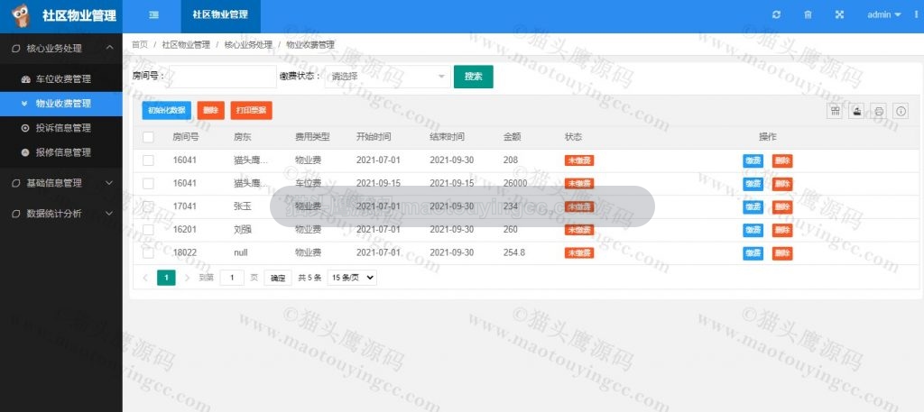 物业缴费