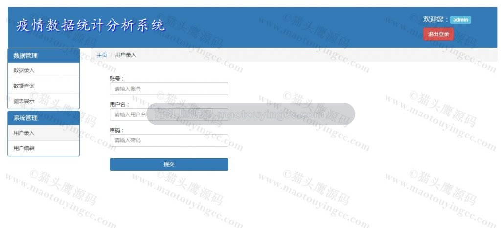 用户录入