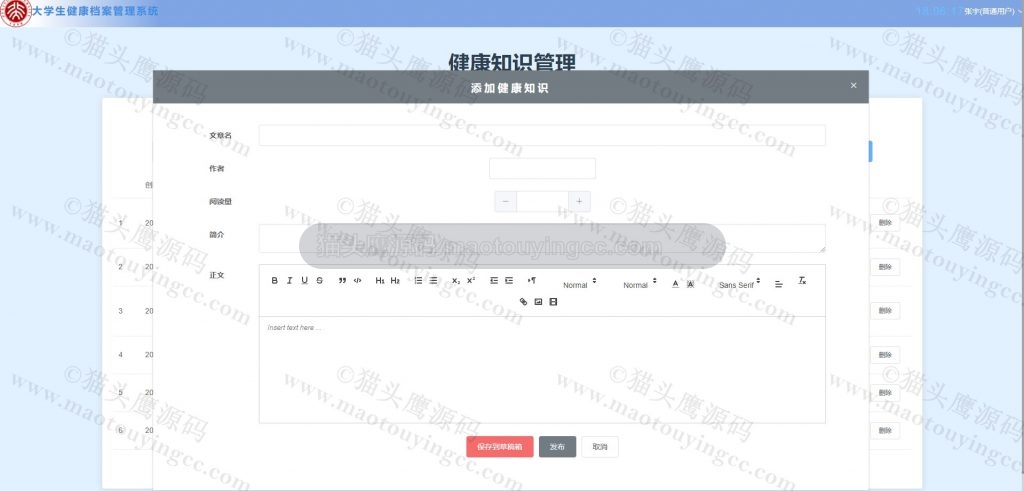发布健康知识