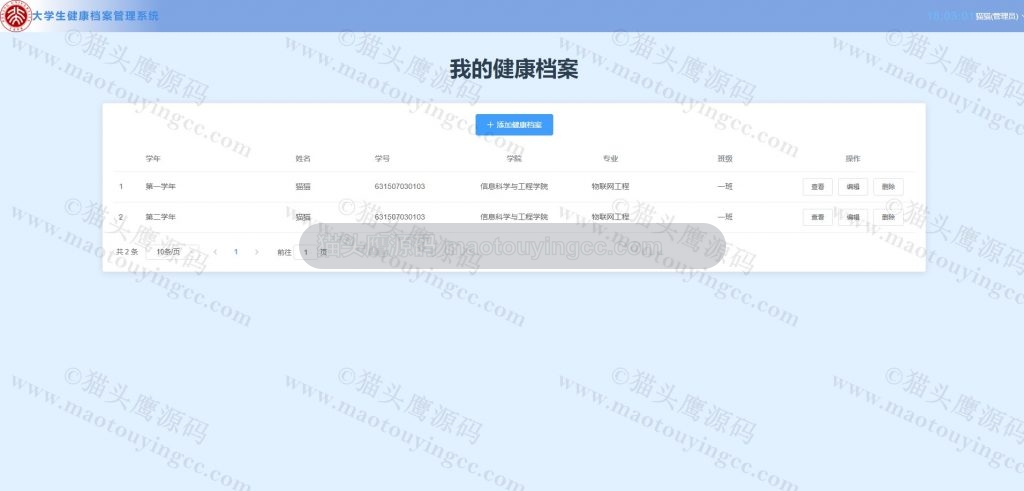 个人健康档案