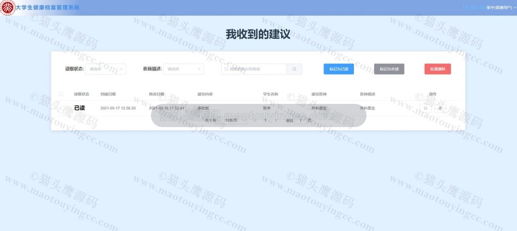 查看个人健康档案