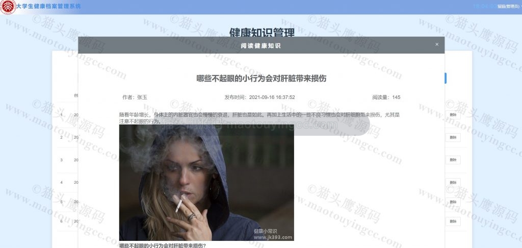 健康知识查看