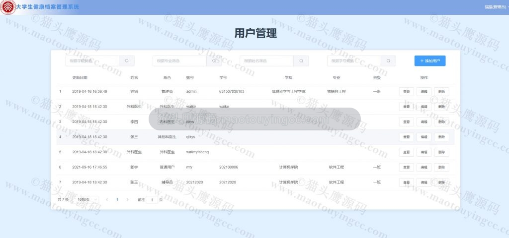 用户管理