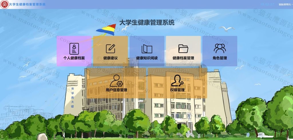 管理员主页
