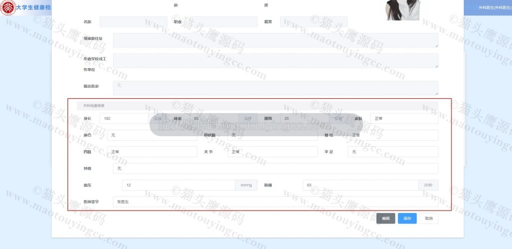 外科医生编辑档案