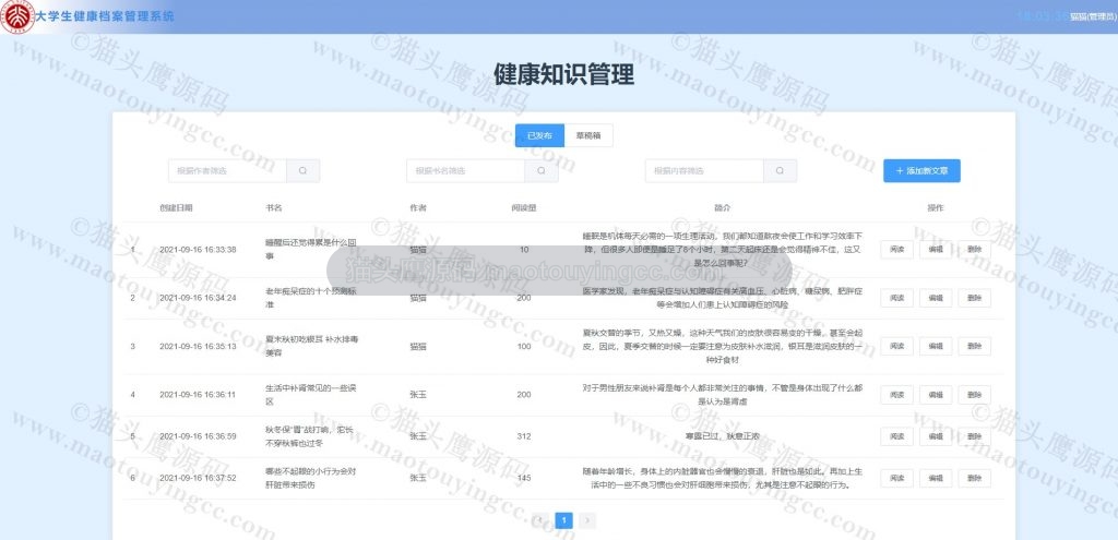 健康知识管理