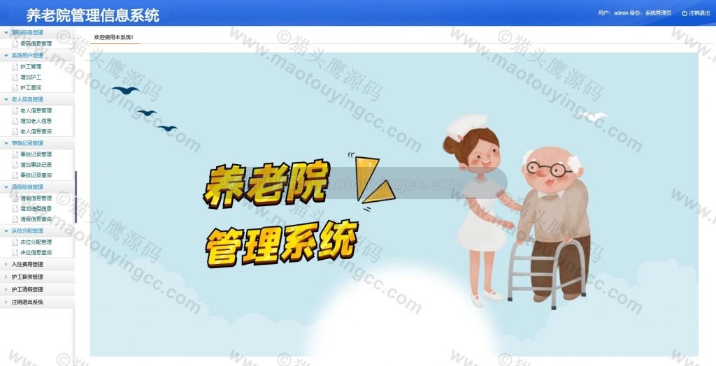 管理员首页