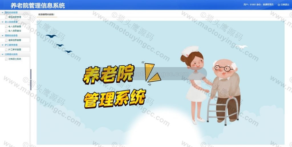护工首页