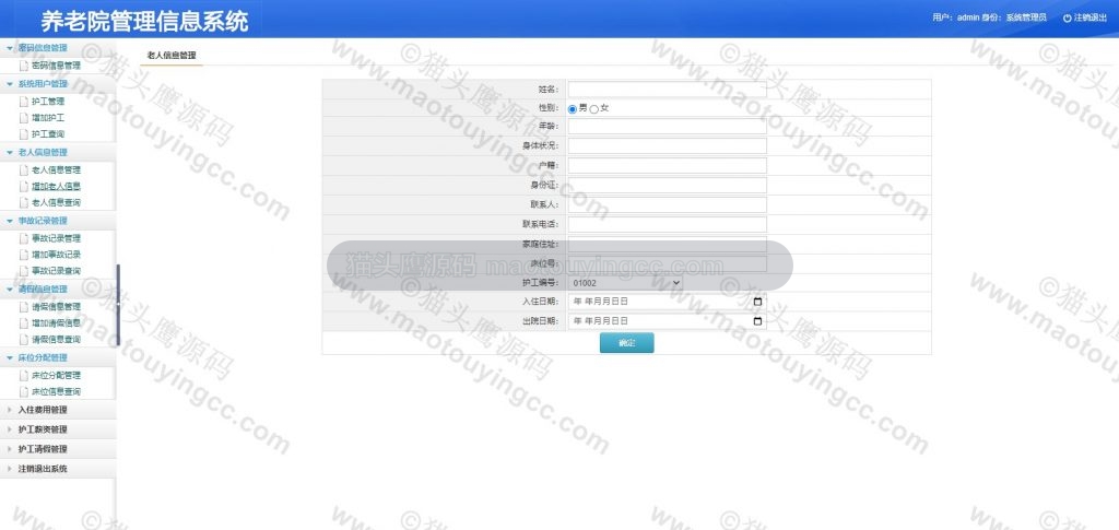 增加老人信息