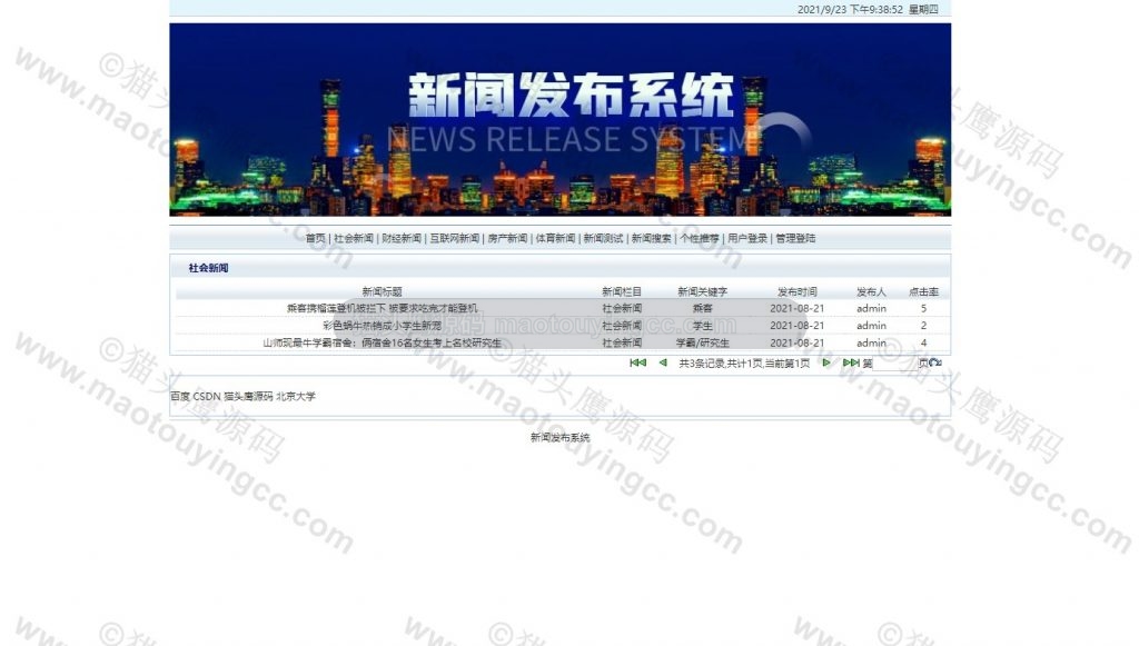 分类查看新闻