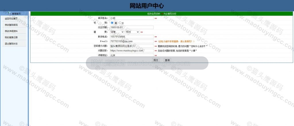修改资料
