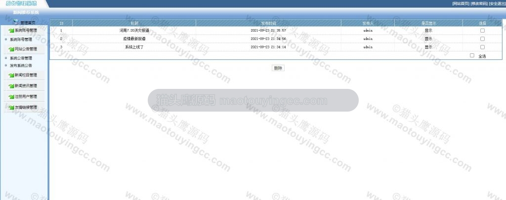 管理员-公告管理