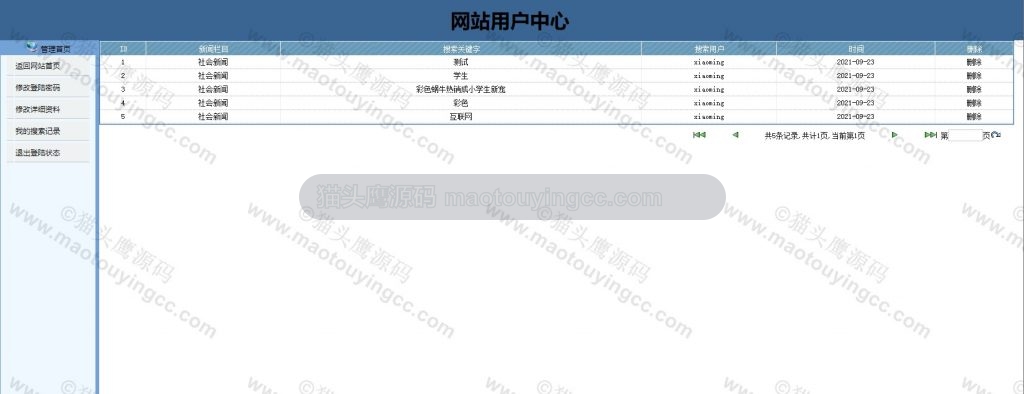 搜索记录