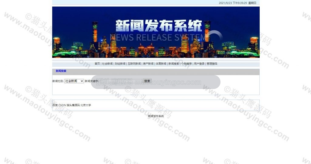 新闻搜索