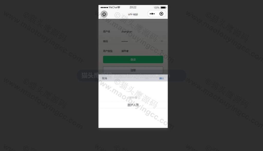 医护人员登陆