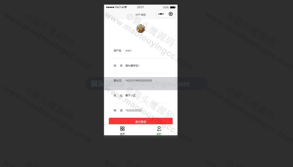 接种者个人信息