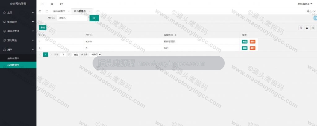基于uniapp的疫情疫苗预约小程序(含管理端有开题报告) 项目截图
