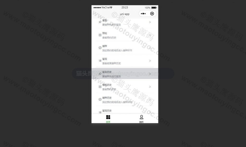 医护人员首页