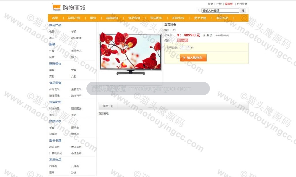 商品详情
