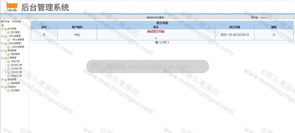 留言管理