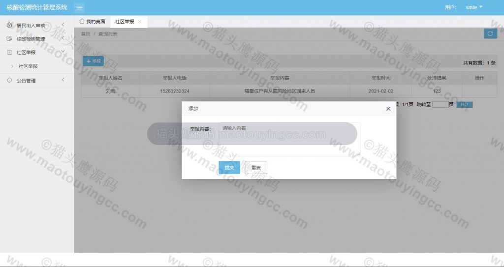 用户举报