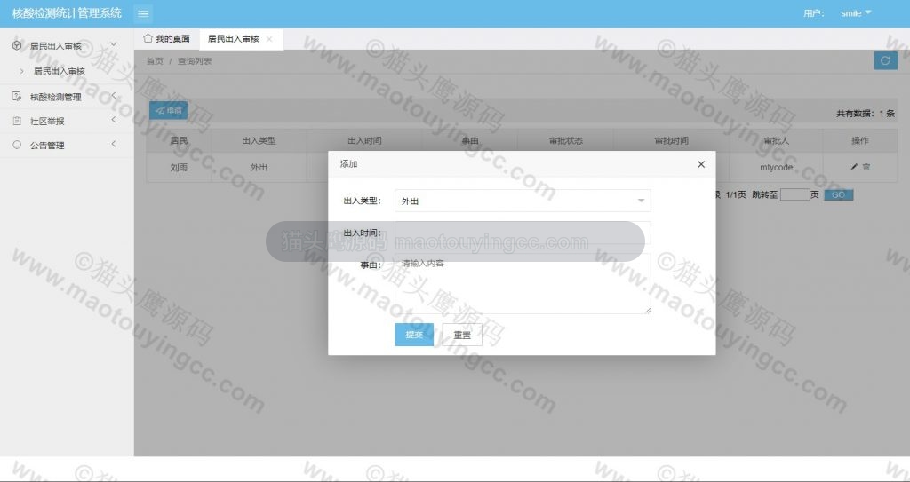 出入申请