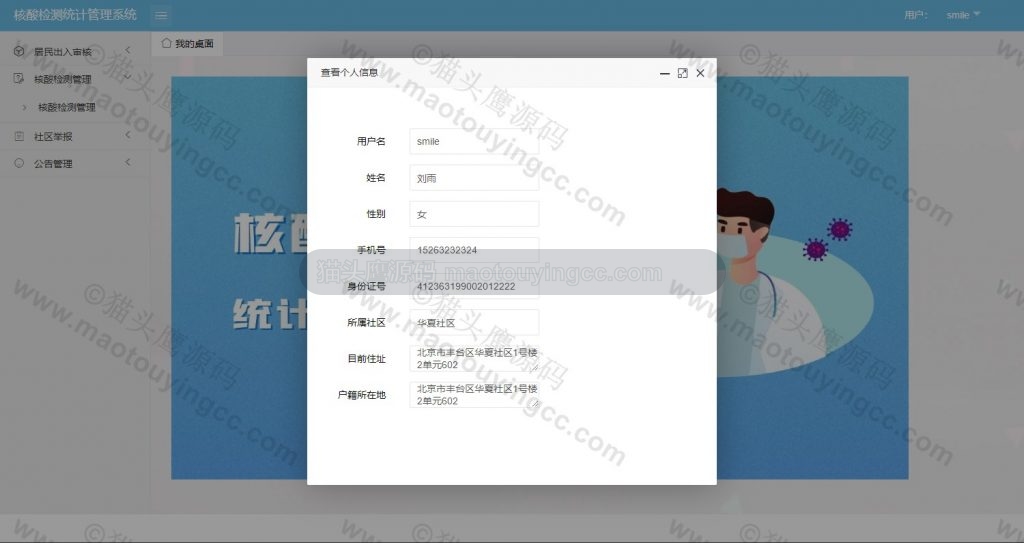 查看个人信息
