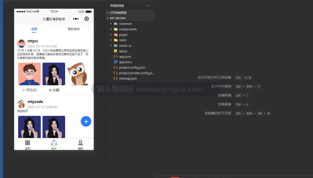 发布帖子