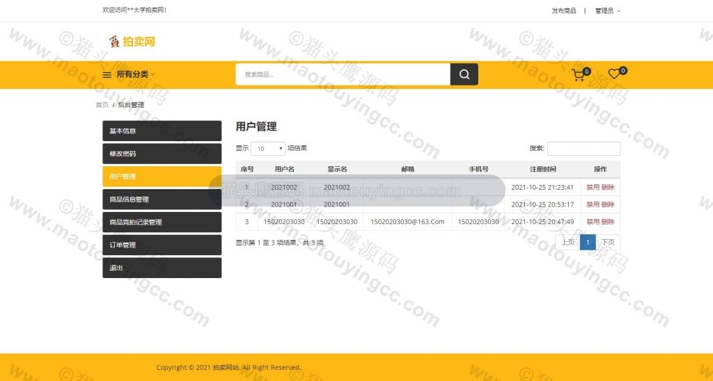 管理员用户管理