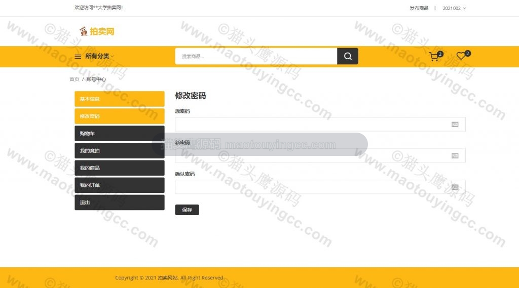 学生修改密码