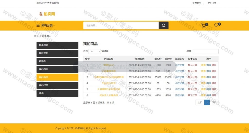 学生查看个人发布的商品