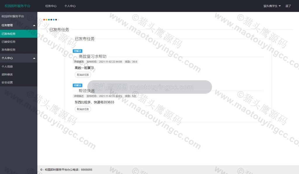 已发布任务