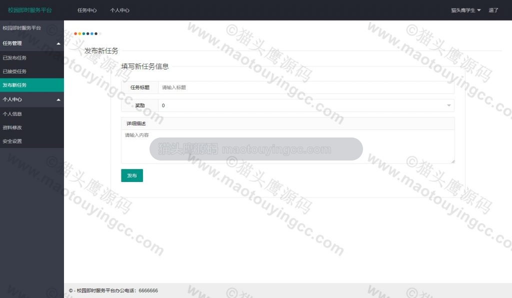 发布新任务