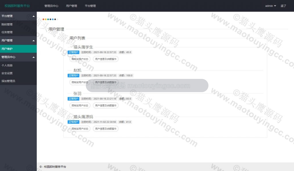 管理员用户维护