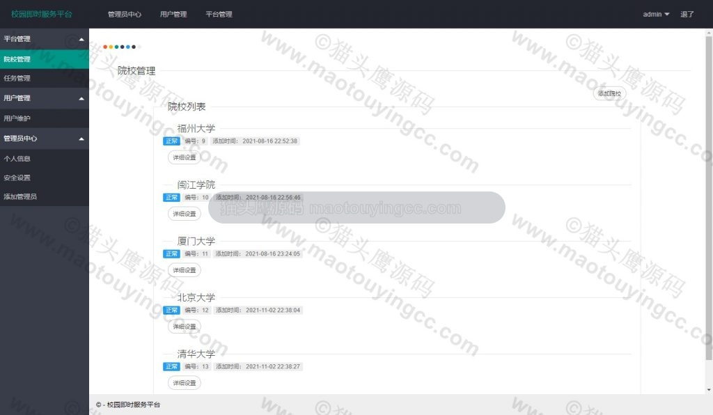管理员院校管理