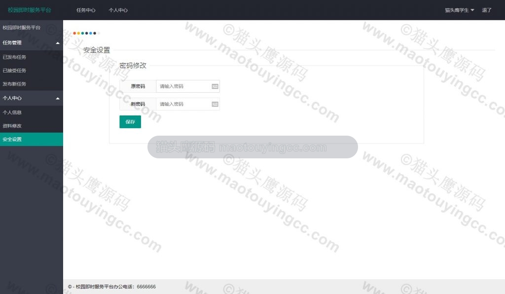 密码修改