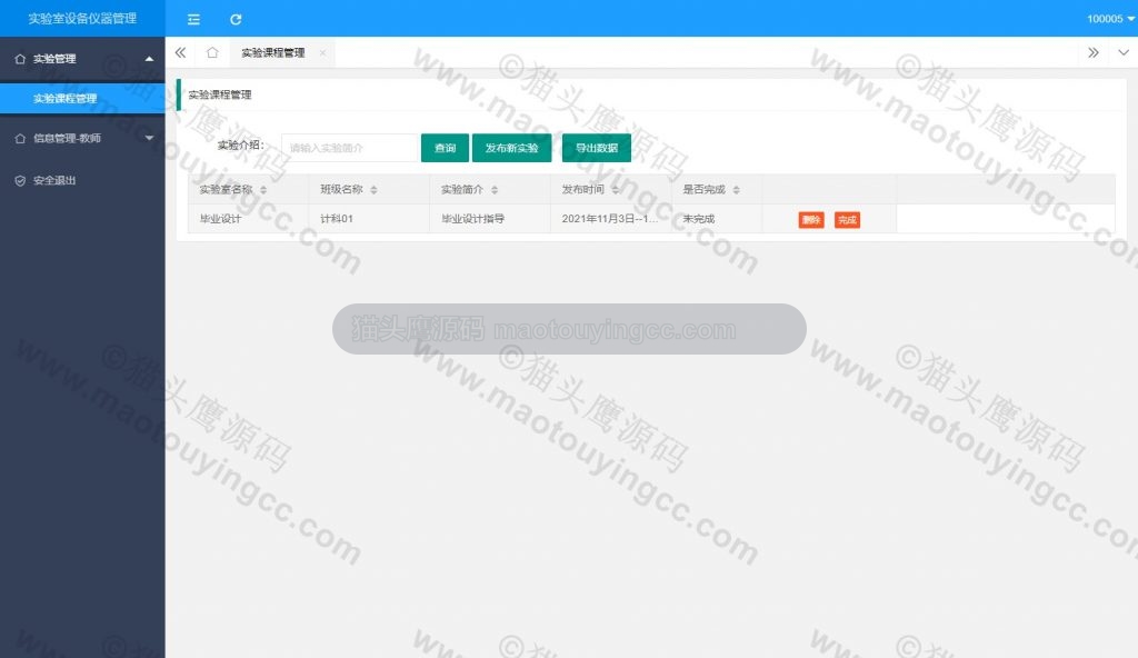 教师实验室维护