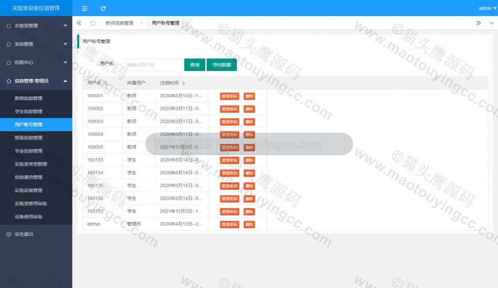 账户管理