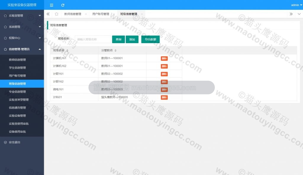 班级信息管理