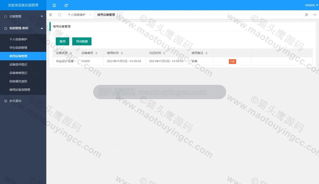 教师借用设备