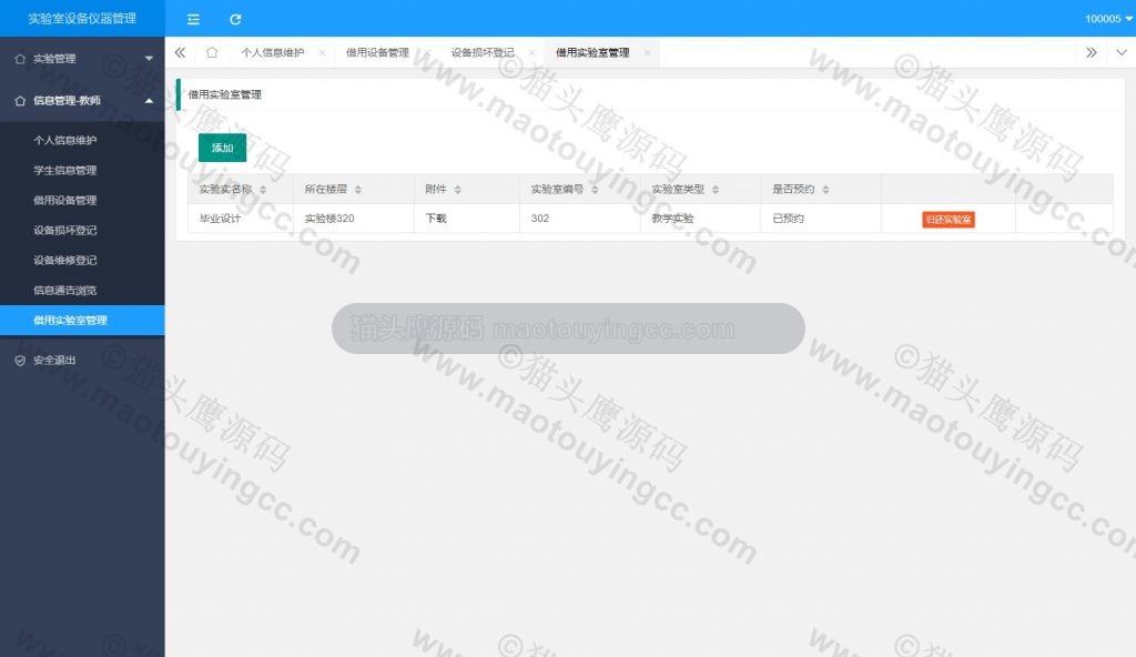 教师借用实验室