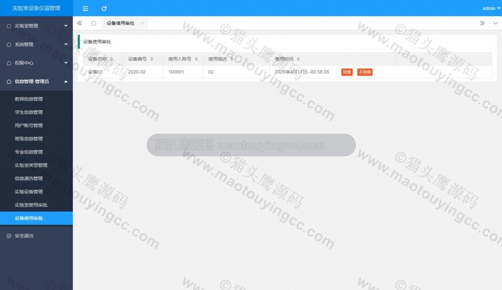 设备借用审批