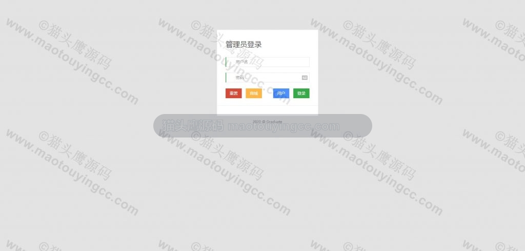 管理员-登录