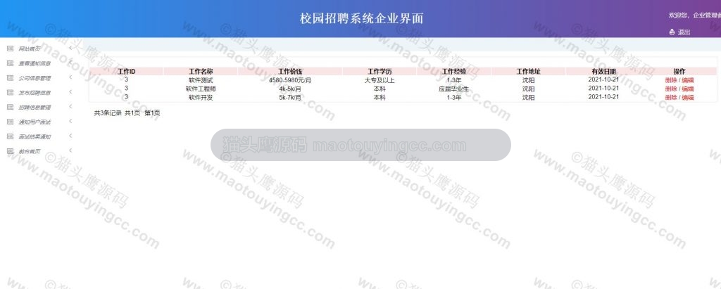 企业- 招聘管理