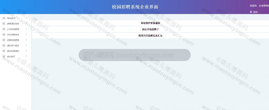 企业-查看通知