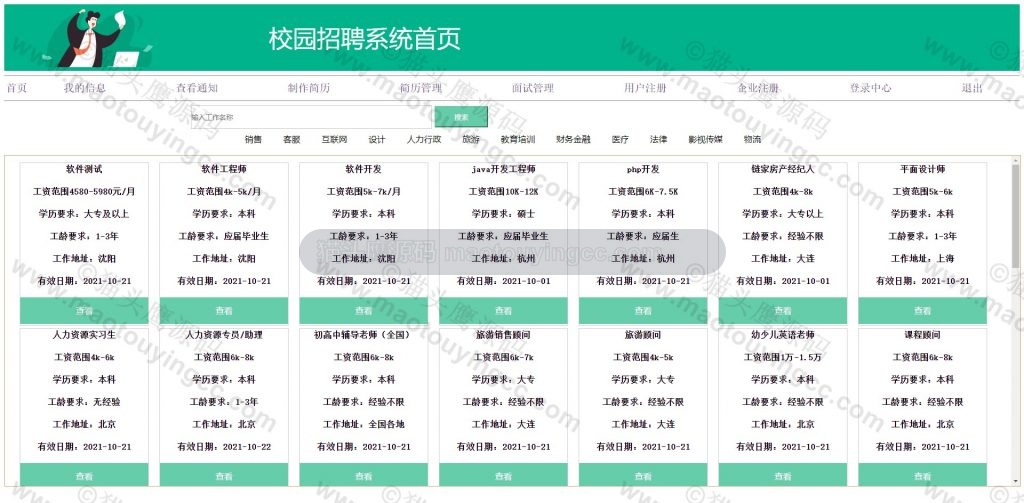系统首页