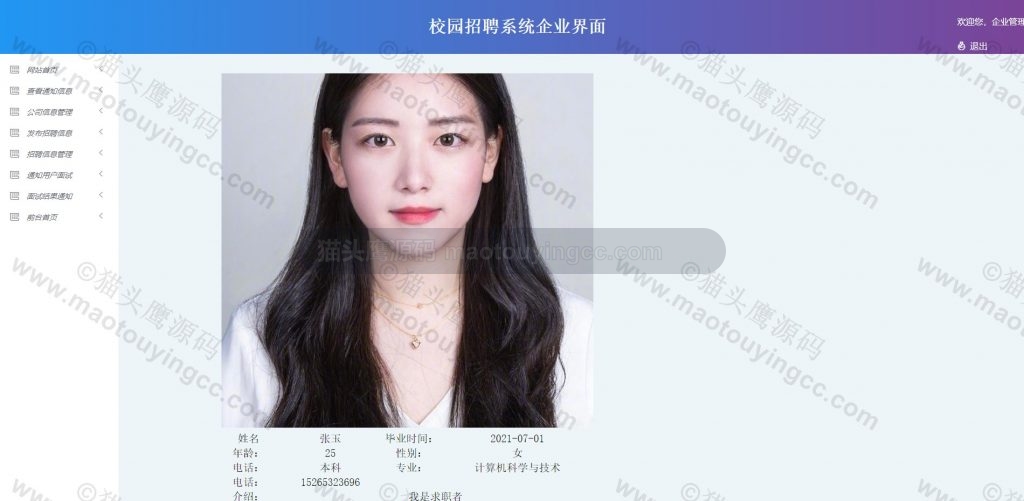 企业- 查看简历