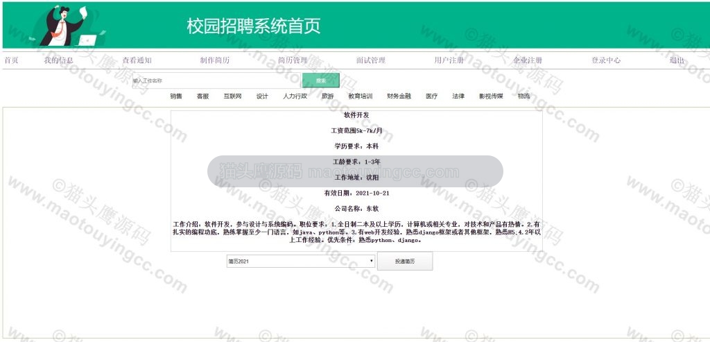 招聘详情