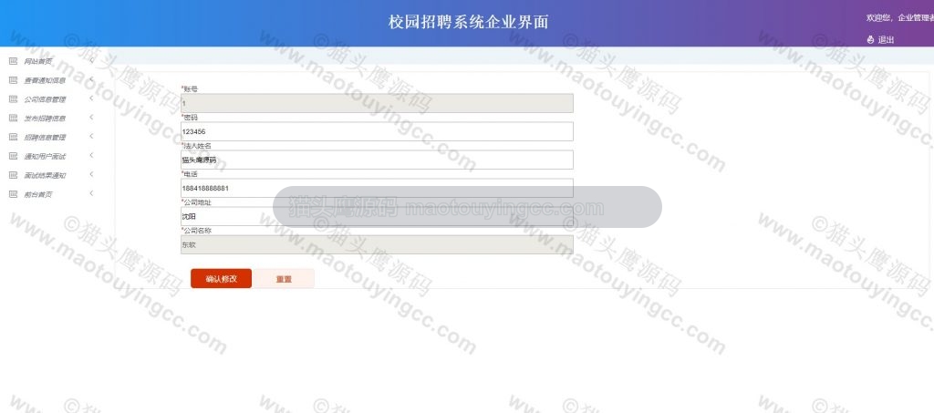 企业- 公司信息